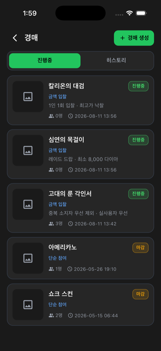 앱 경매 목록