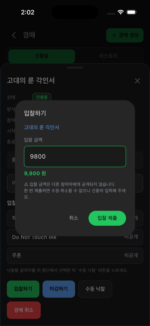 앱 입찰 다이얼로그