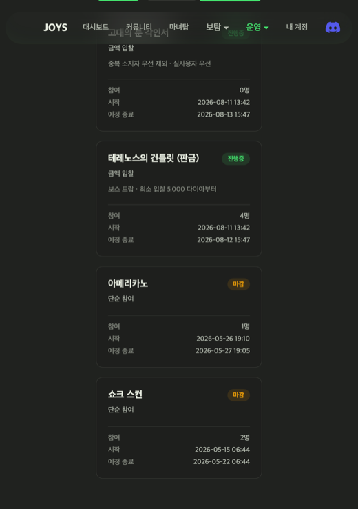 웹 경매 목록 — 진행중 탭