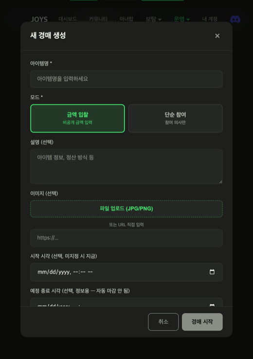 웹 경매 생성 모달