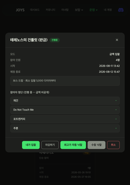 웹 경매 상세 — 진행 중, 금액 비공개