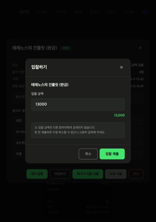 웹 입찰 모달 — 금액 입력