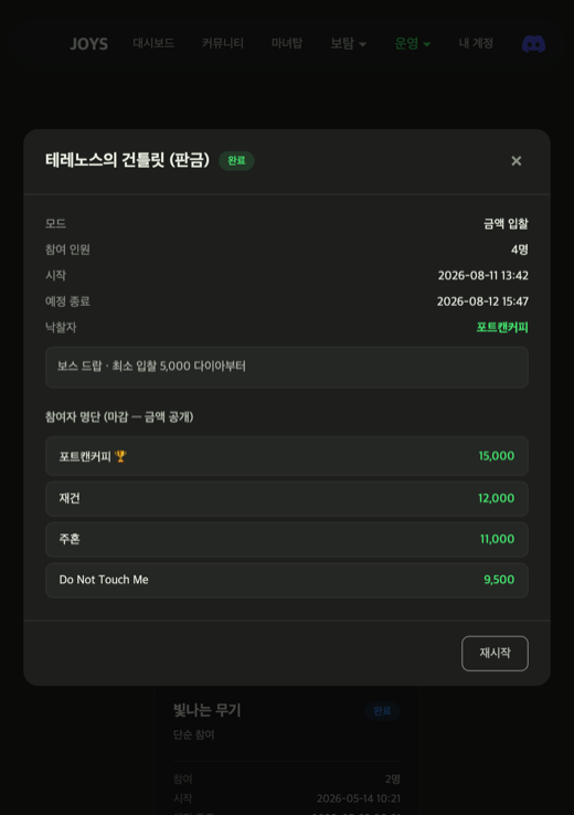 웹 낙찰 결과 — 금액 공개와 낙찰자