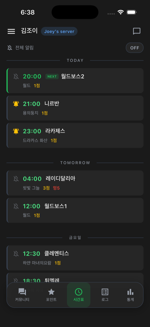 니르반과 라카제스만 알림이 켜진 보스 목록