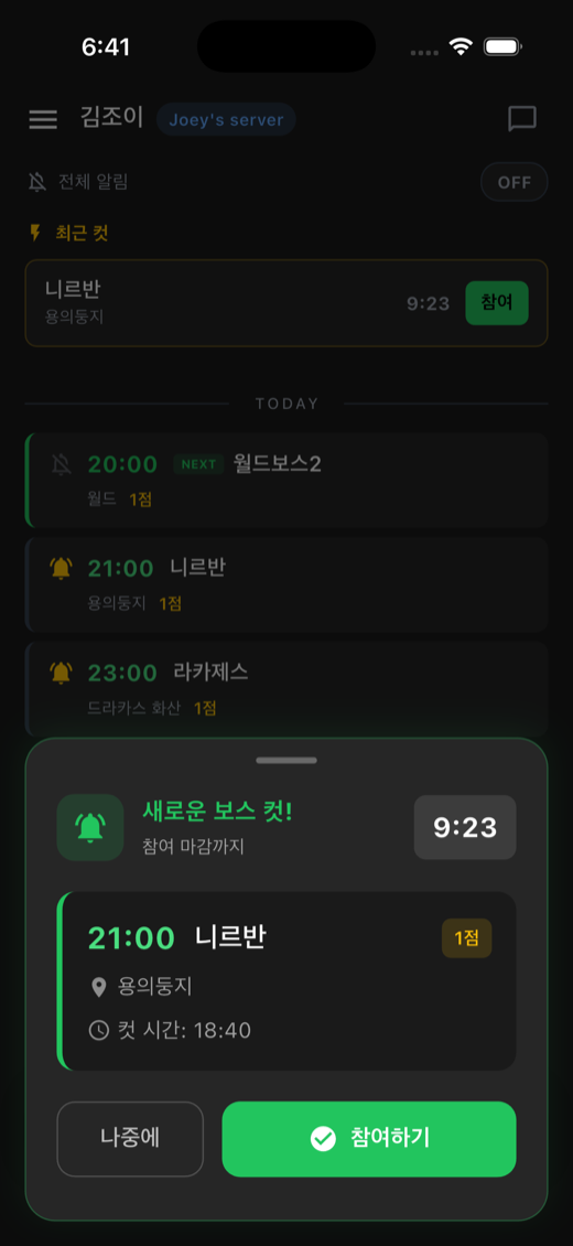새로운 보스 컷 알림과 참여하기 버튼