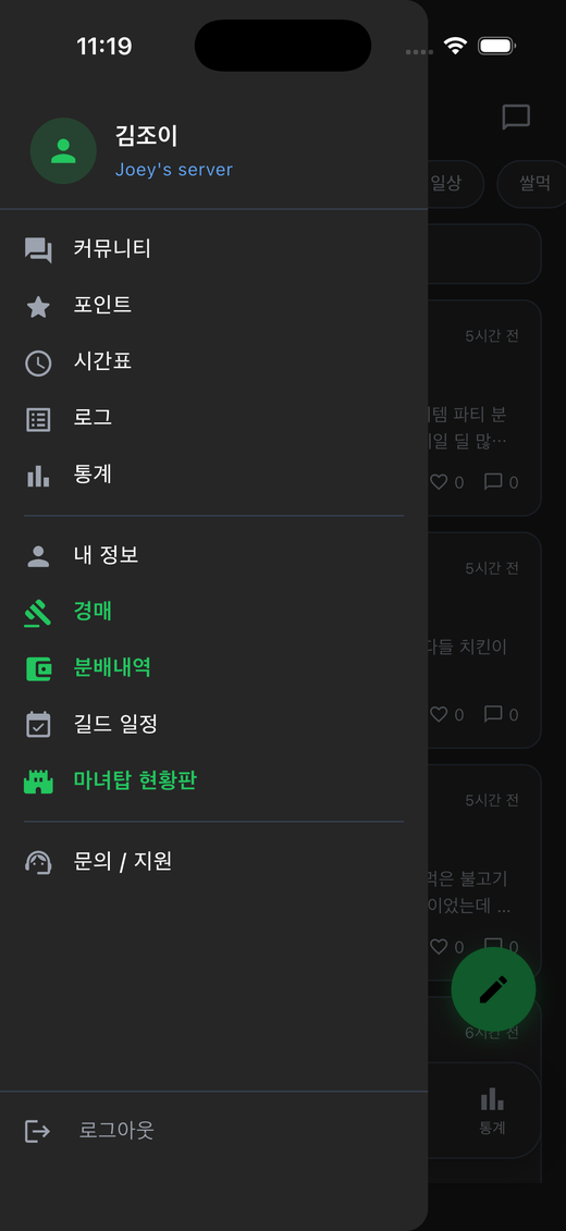 앱 메뉴에서 길드 일정 선택