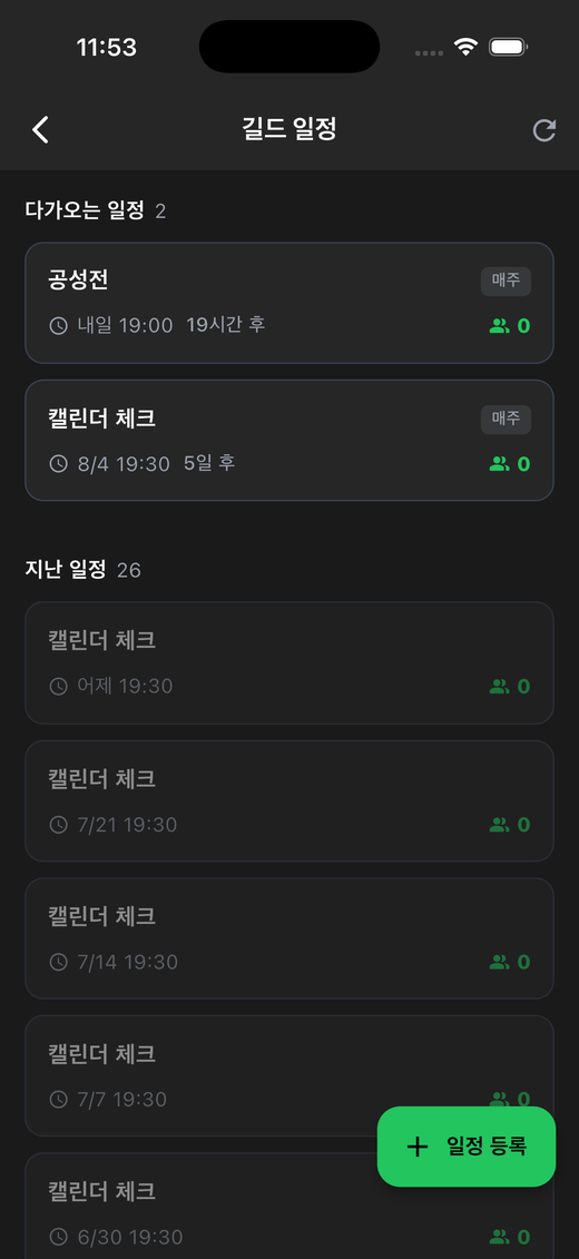다가오는 일정 목록과 참여 인원