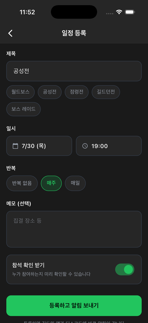 일정 등록 화면
