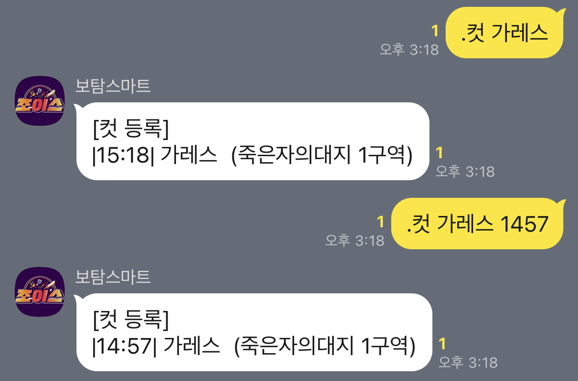 카카오톡 오픈채팅방에서 .컷 가레스 로 컷 등록하는 화면
