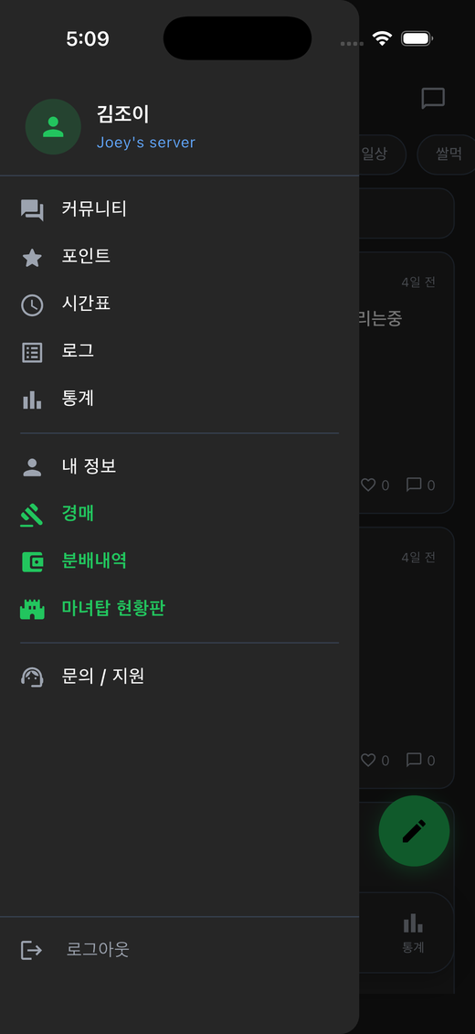 앱 메뉴에서 마녀탑 현황판 선택