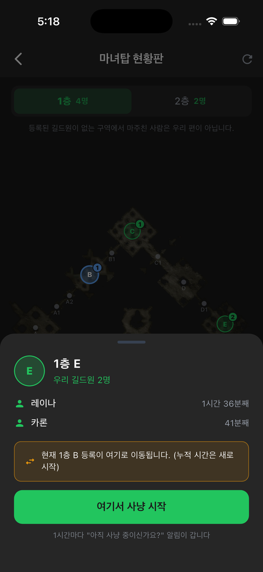 구역에 있는 길드원 목록과 각자의 누적 사냥 시간